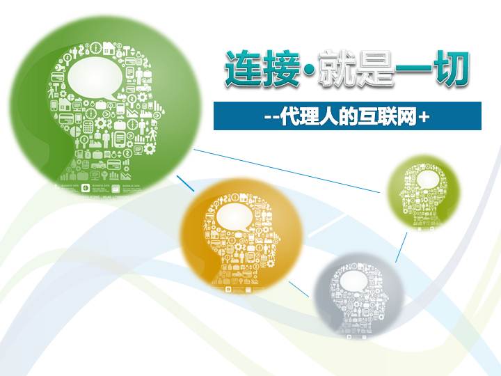 數字時代保險代理人銷售新篇章 互聯網（APP、微信）代理銷售實戰培訓