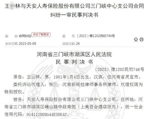 傭金爭議引糾紛 天安人壽與代理人法庭對決，法院如何裁定代理費(fèi)支付問題