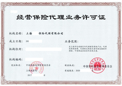 廣州保險(xiǎn)代理公司轉(zhuǎn)讓 一手資源，代理銷售保險(xiǎn)產(chǎn)品的實(shí)務(wù)解析
